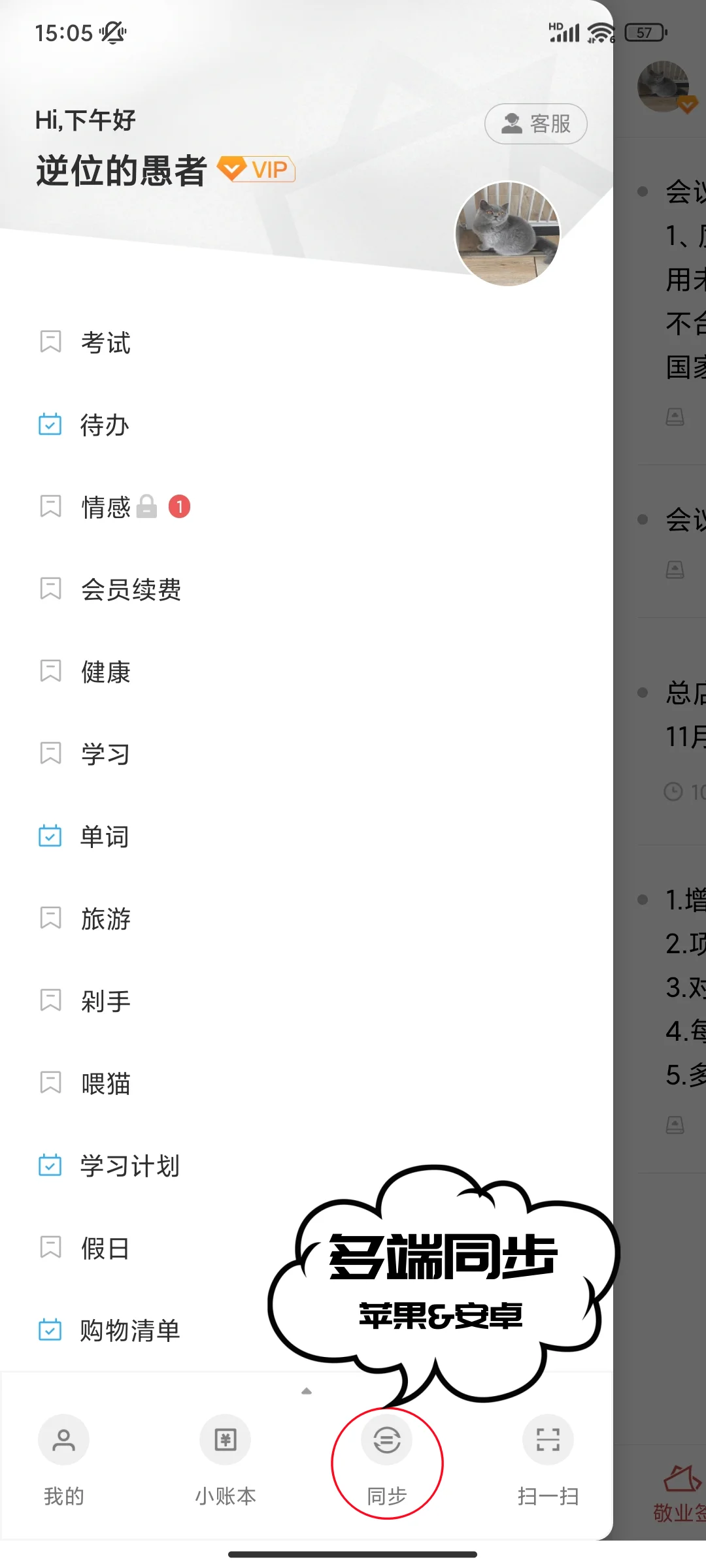 安卓和苹果互通的手机便签，实用性拉满了
