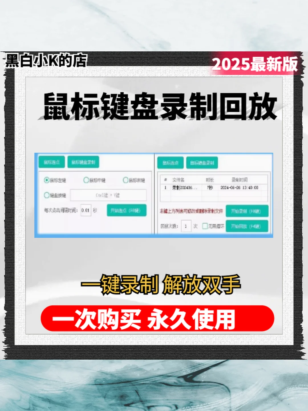 按键脚本软件鼠标键盘录制回放工具连点一键