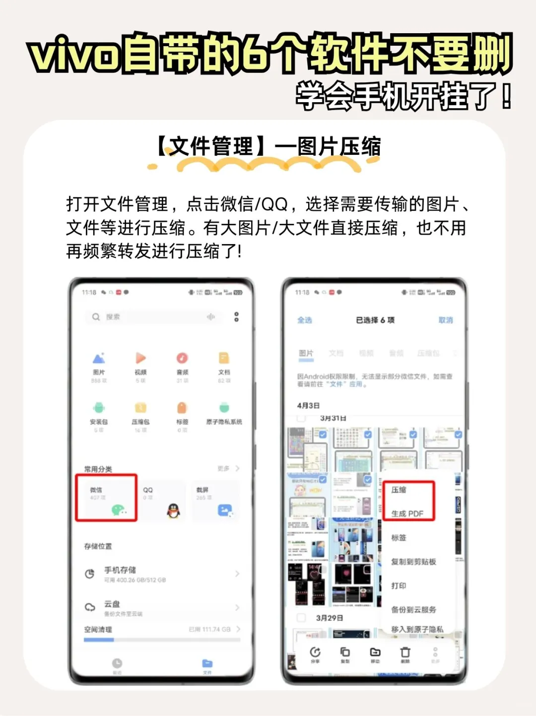 删了真的亏！vivo自带6个软件原来这么好用