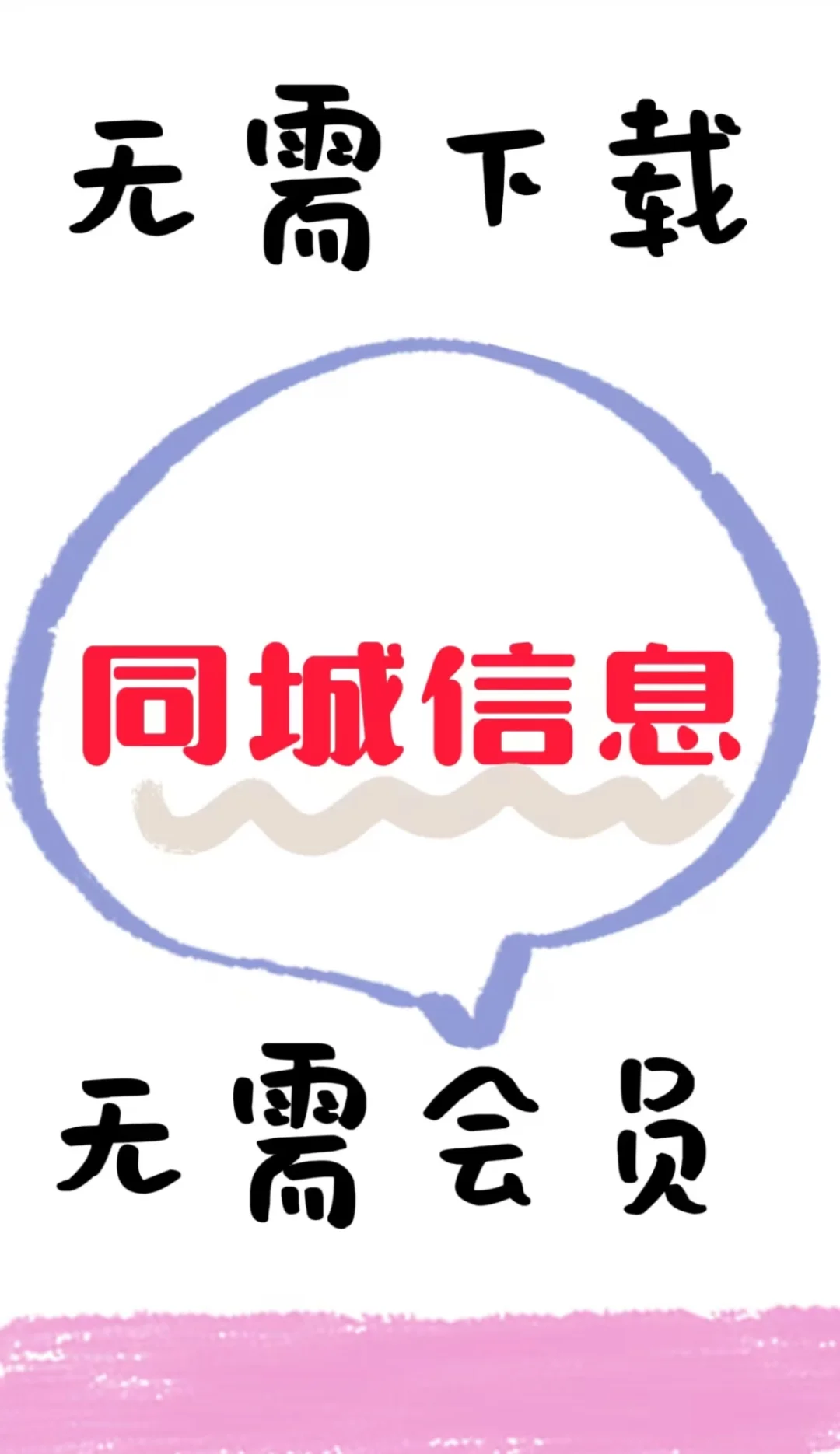 同城信息懂得都懂