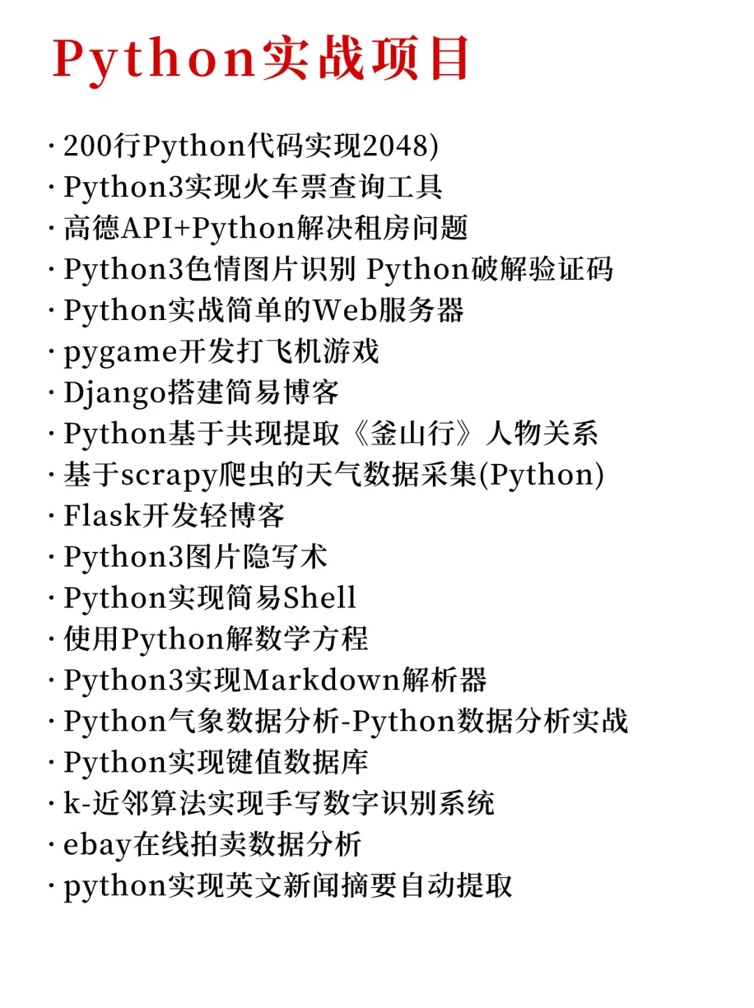 太酷了！Github上优秀的Python项目合集!