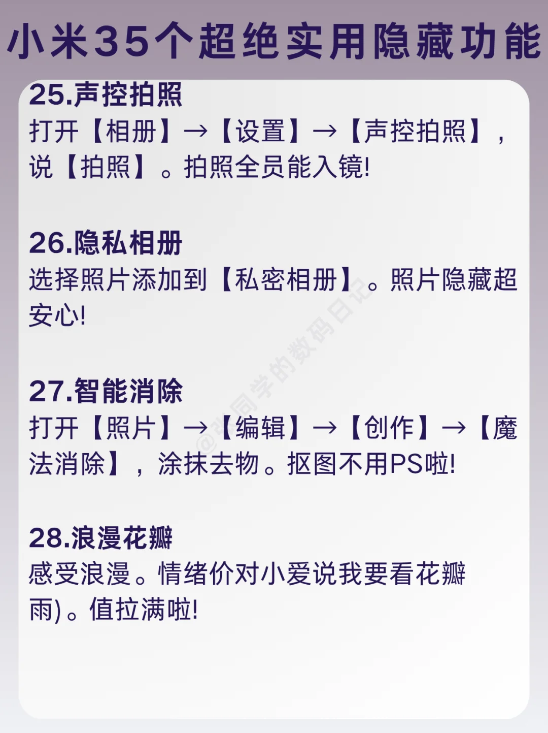 颠覆认知的小米手机35个超绝隐藏功能❗️