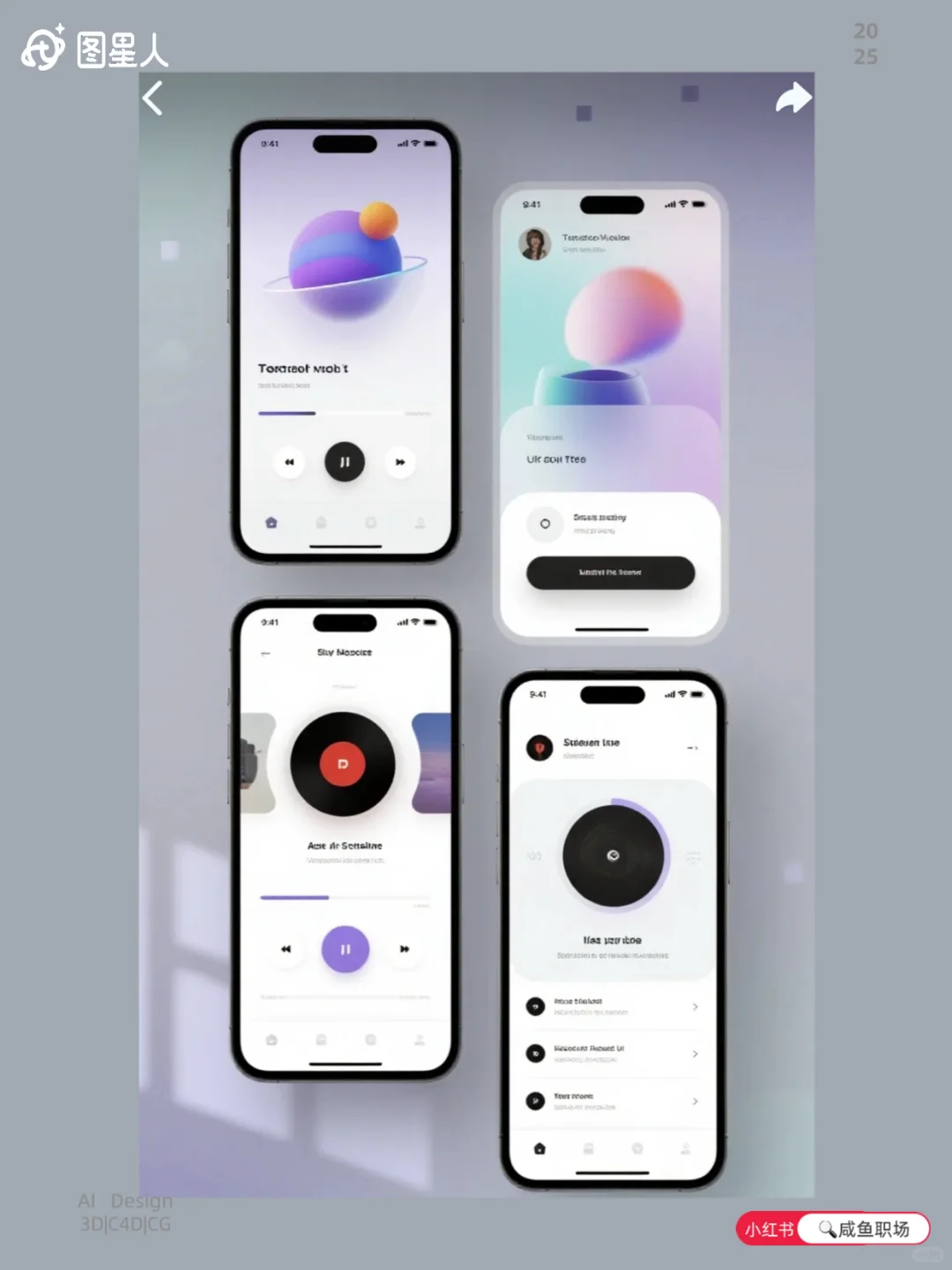 📱AI生成音乐APP界面设计素材|附提示词