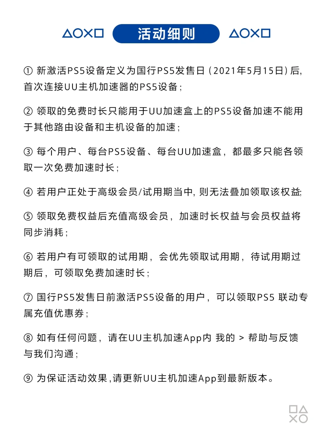 PlayStation新手村vol.8｜UU加速器联动加速