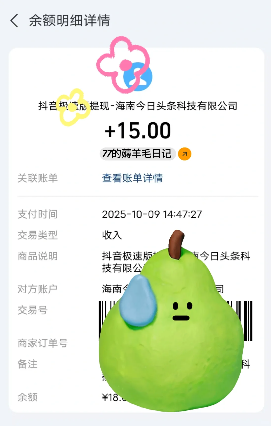 挑战一年薅羊毛5000元:Day245