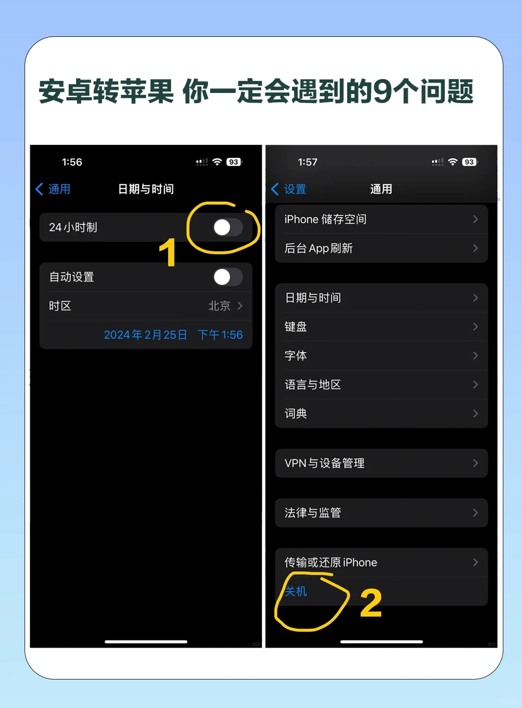 安卓转苹果，你一定会遇到的9个问题