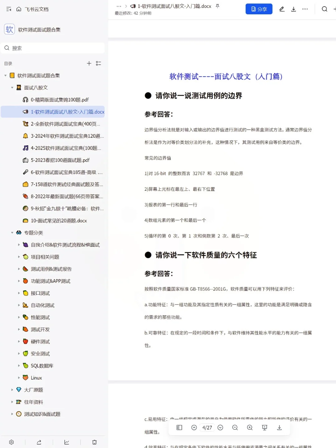 软件测试自学路径,建议收藏