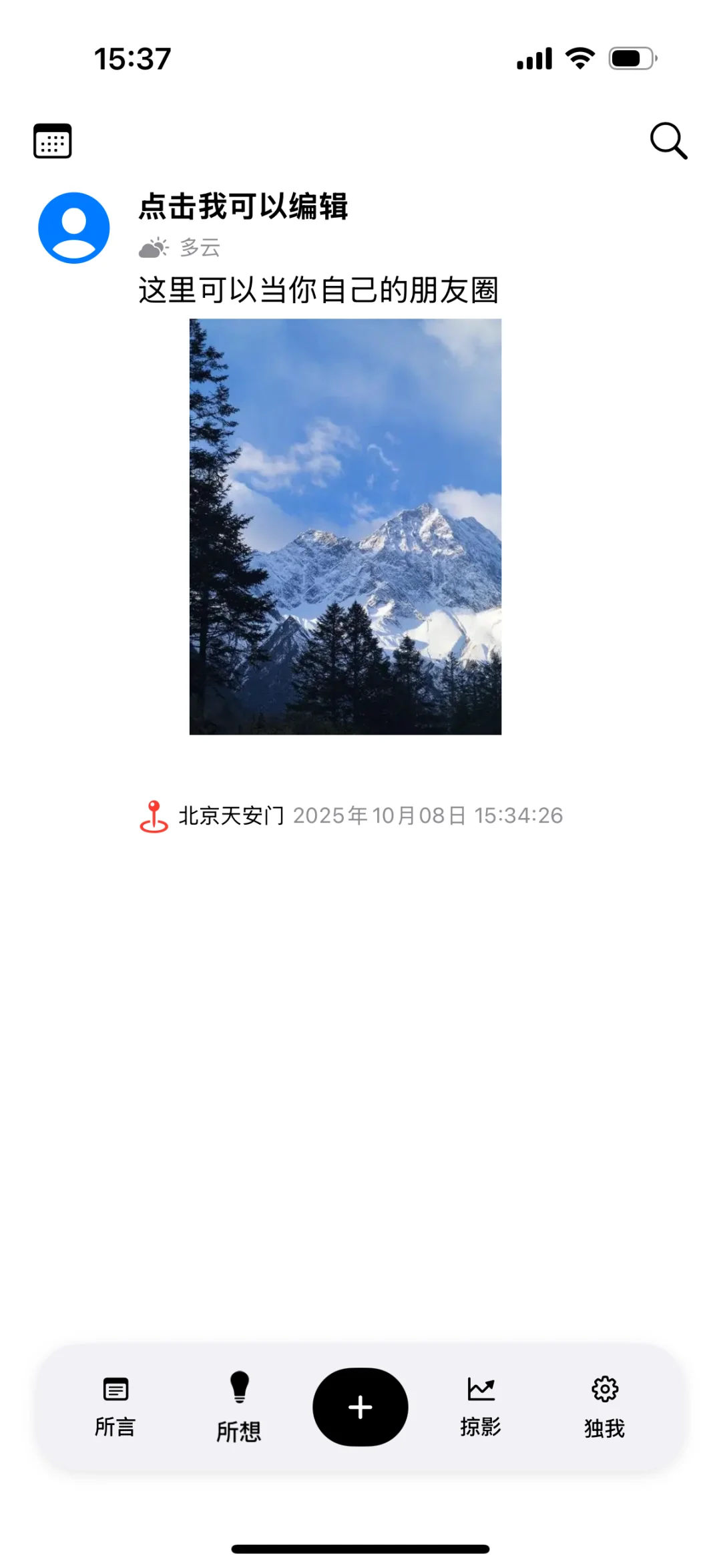 iOS新功能！！！独白更新了！