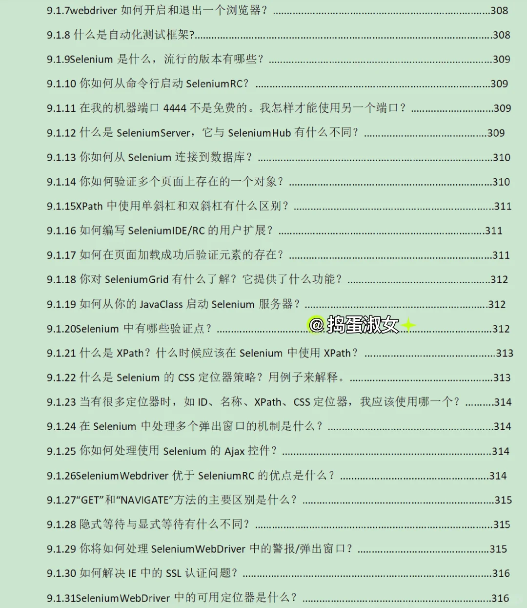 假如你从10月21日开始背软件测试八股文……