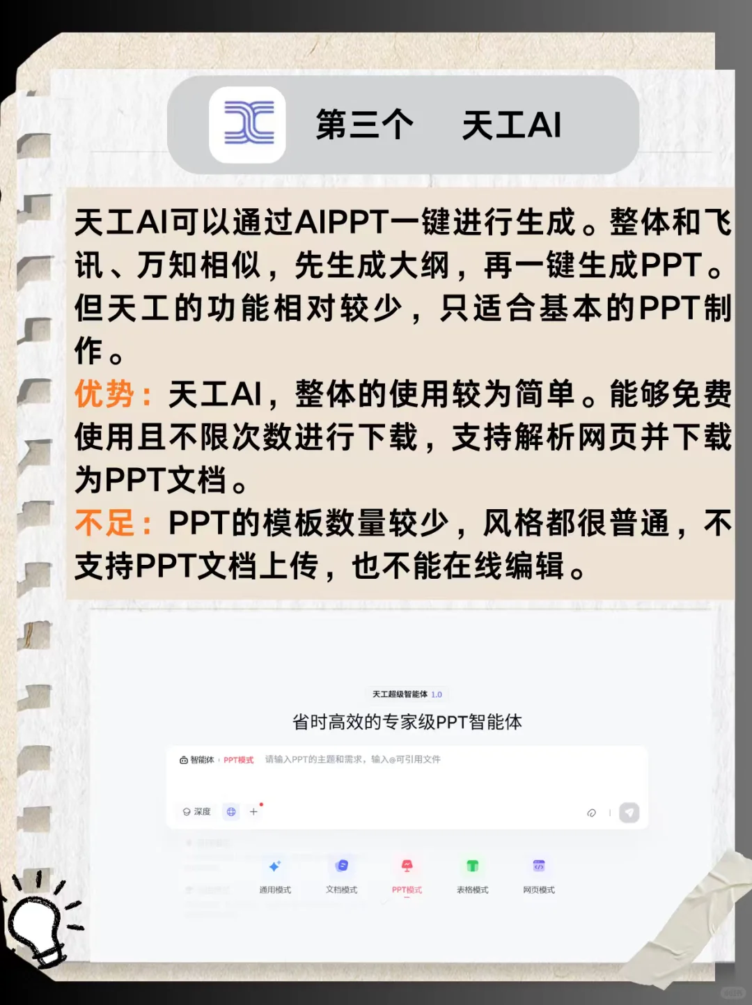 五个AI生成PPT的提效工具📈🔥