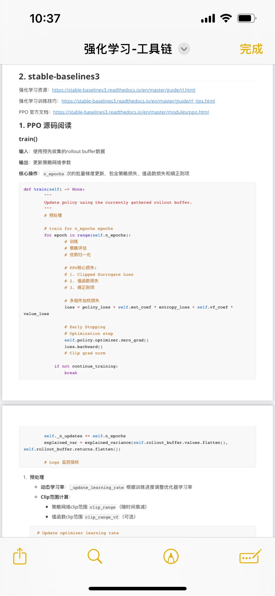 「笔记分享」强化学习PPO源码阅读
