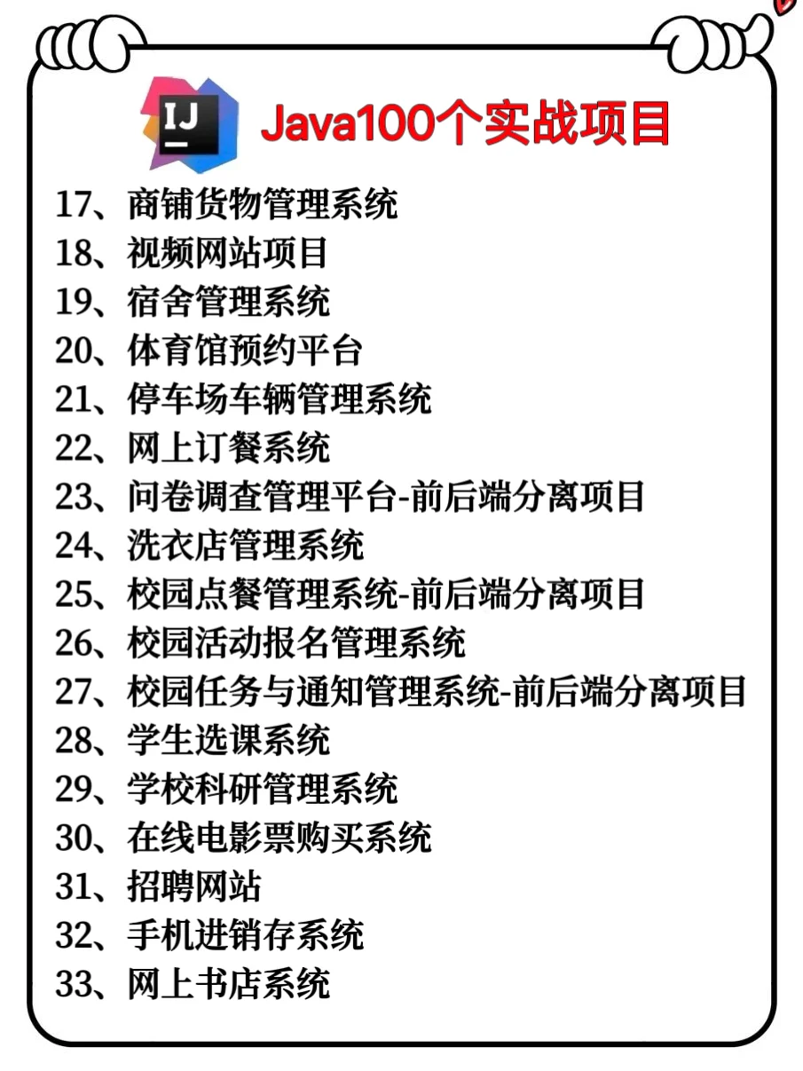 一周练完这102个项目，你的Java就🐮了！