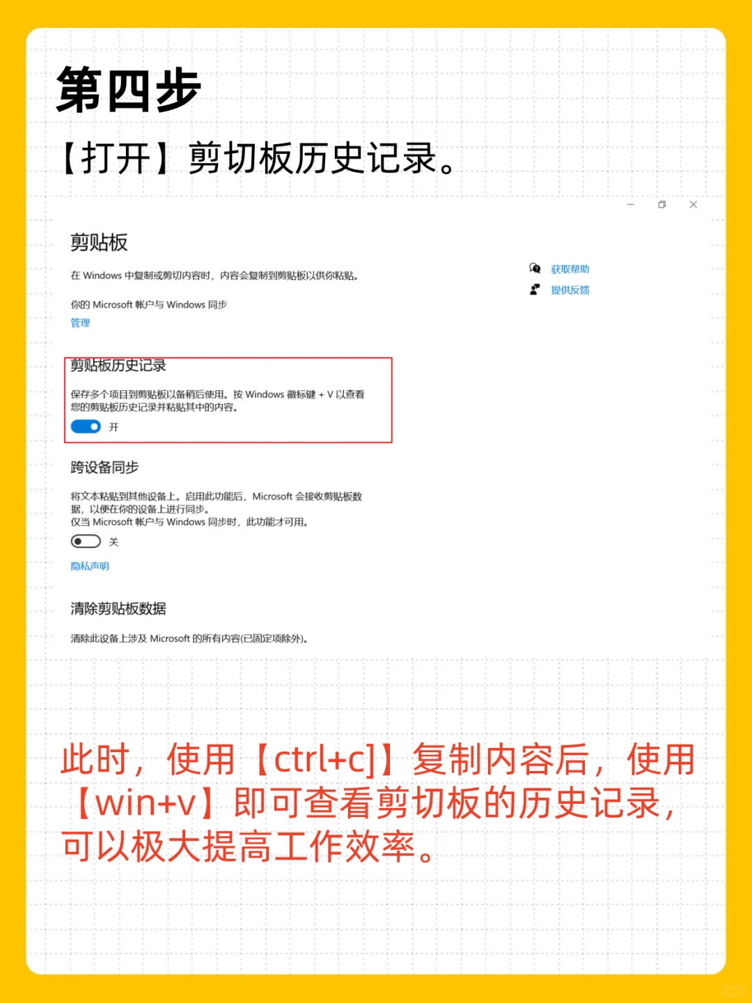 电脑如何查找剪切板历史记录