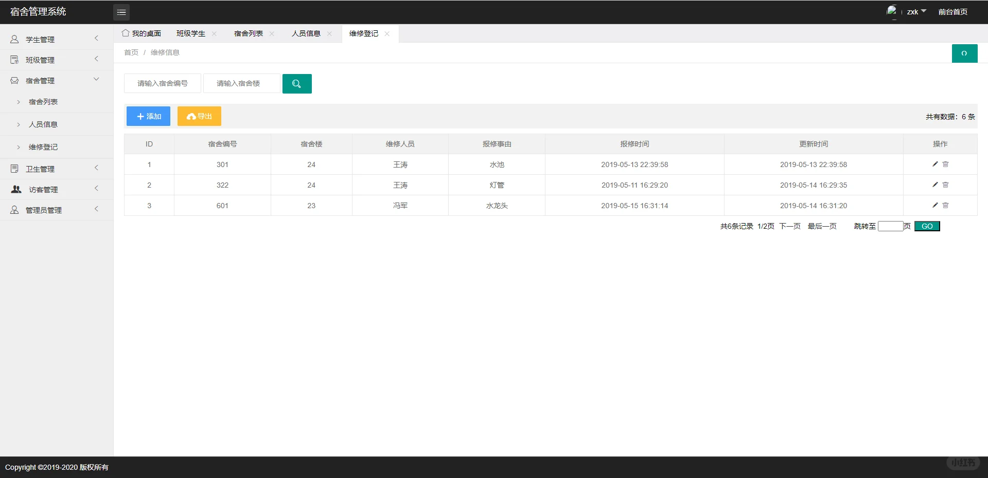 06宿舍管理系统 源码+文档+部署