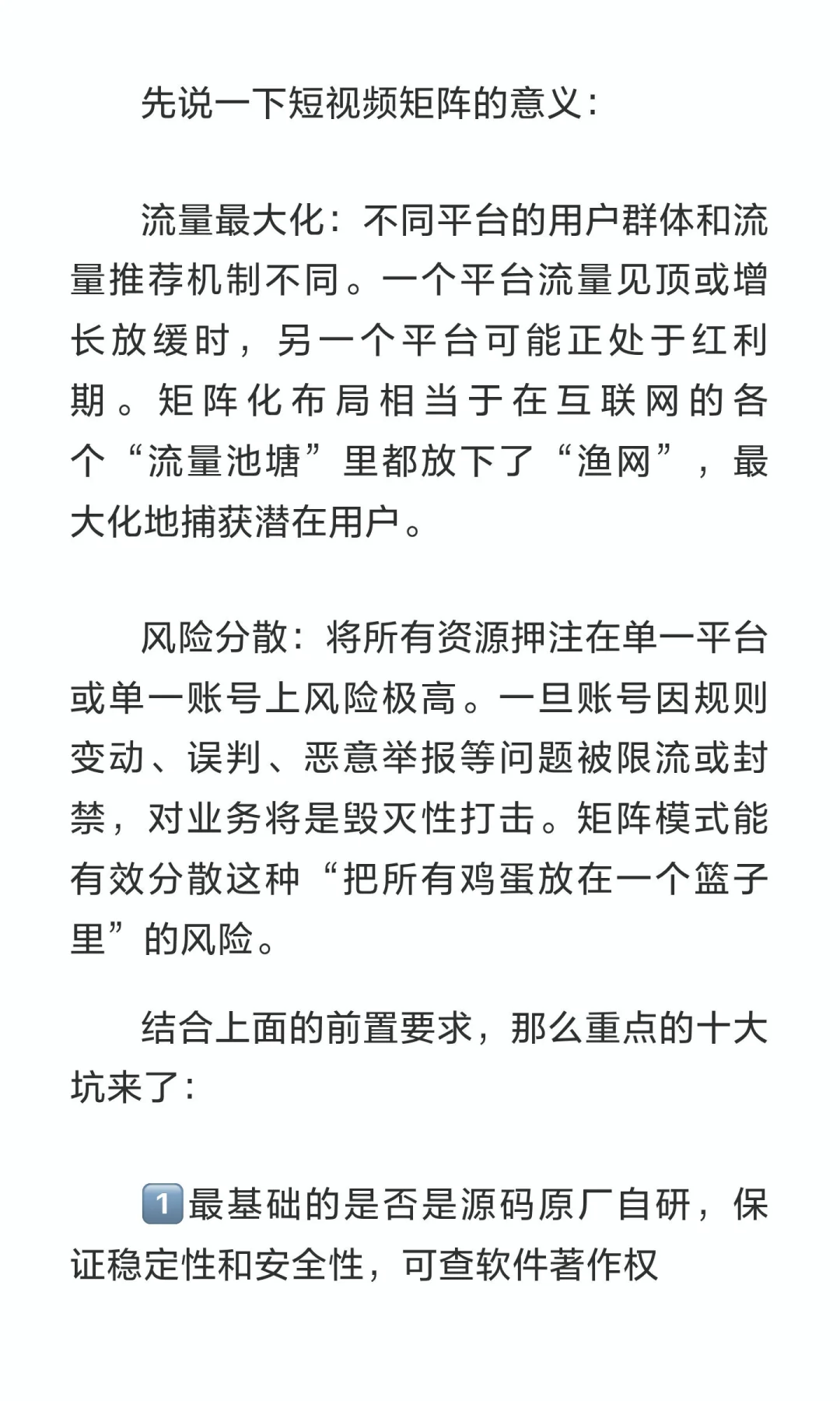 选择短视频矩阵软件公司，这十个问题先摸清