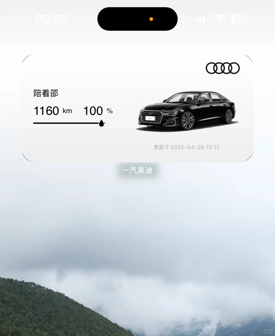 奥迪app更新，还有小组件