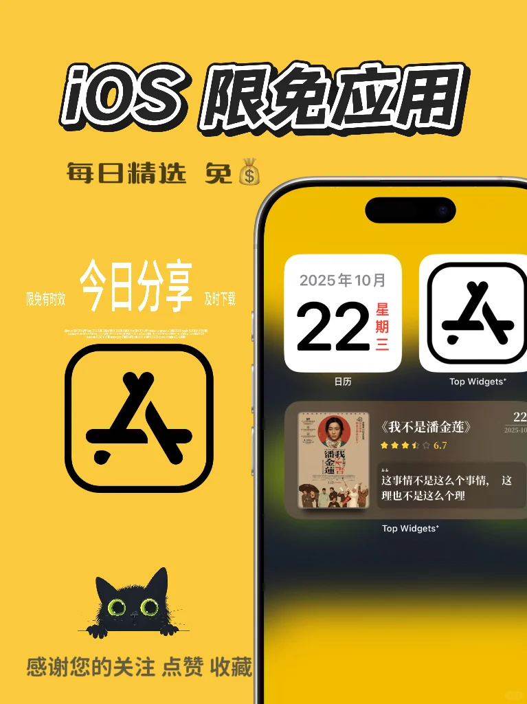 iOS 限免应用精选|25/10/22
