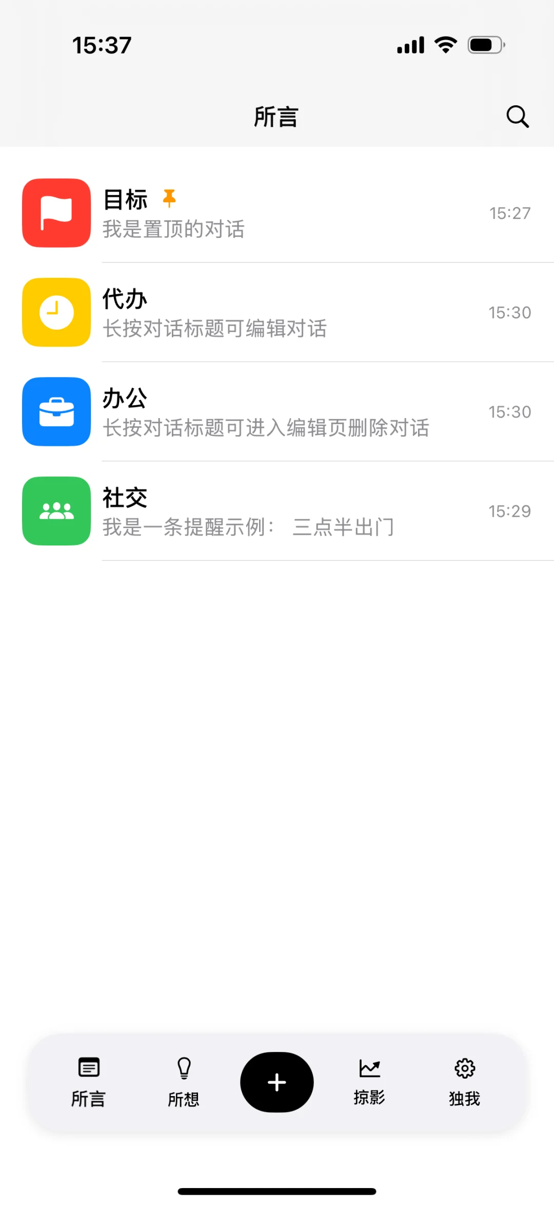 iOS新功能！！！独白更新了！