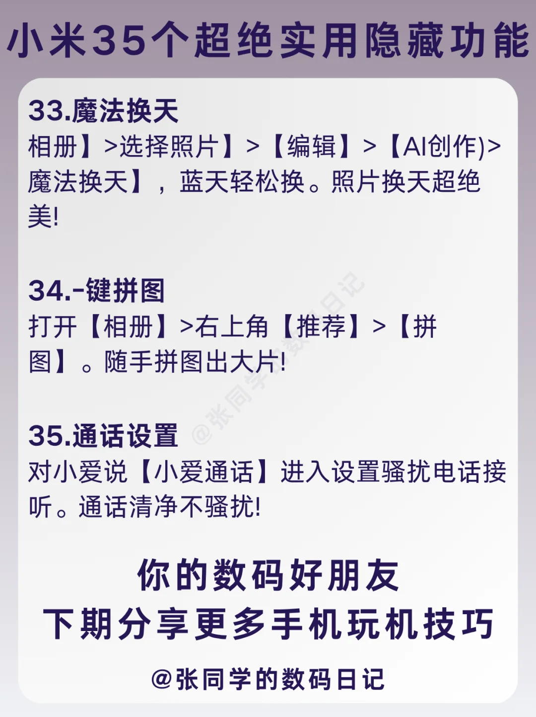 颠覆认知的小米手机35个超绝隐藏功能❗️
