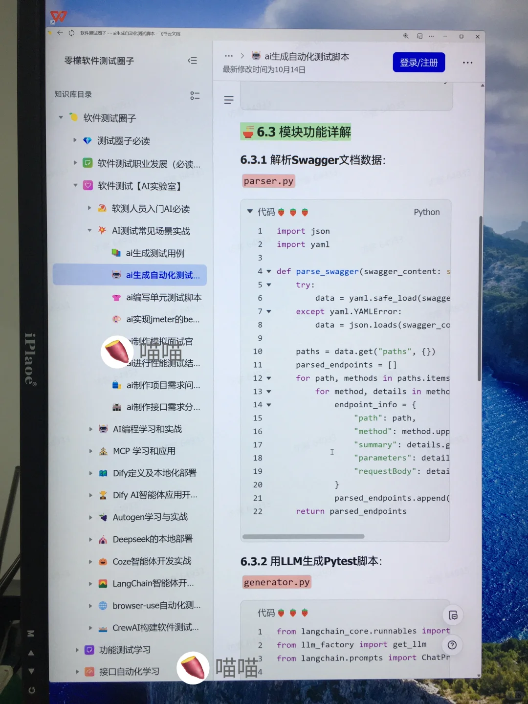 AI 生成 自动化测试脚本！效率提升了 n 倍！