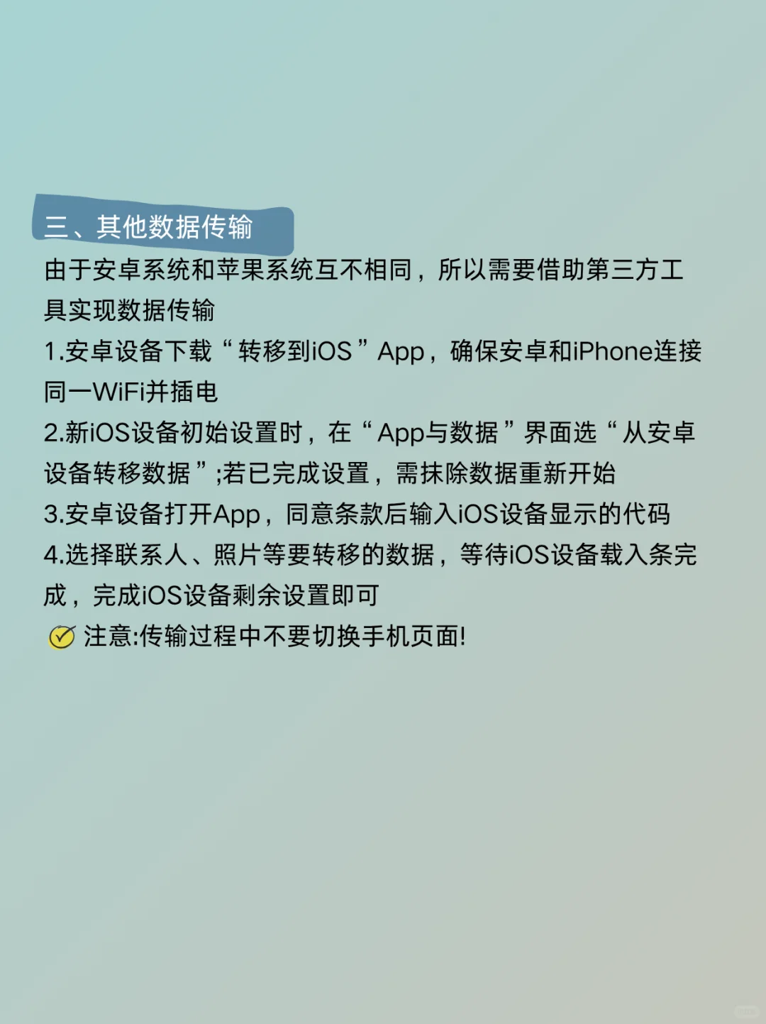 安卓转苹果必做的10个设置！