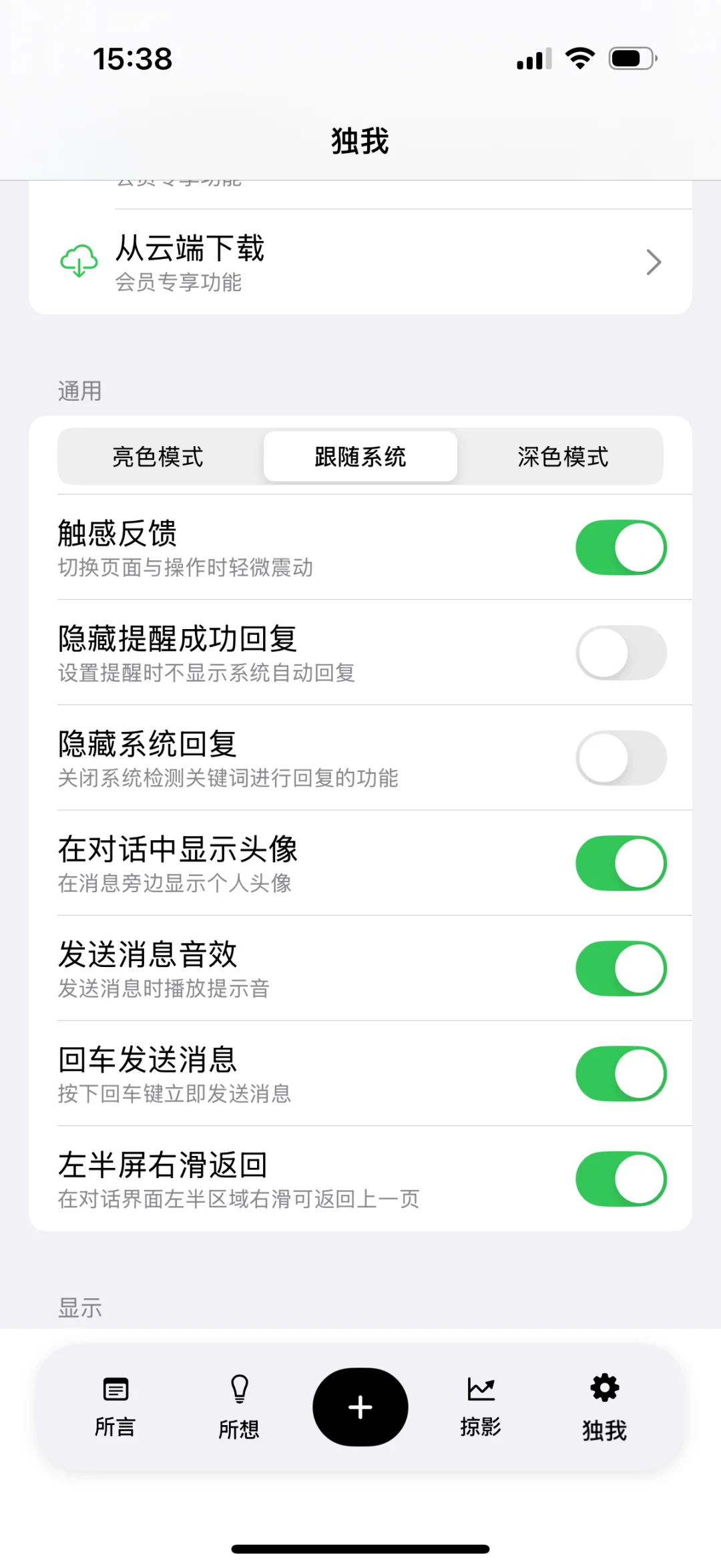 iOS新功能！！！独白更新了！