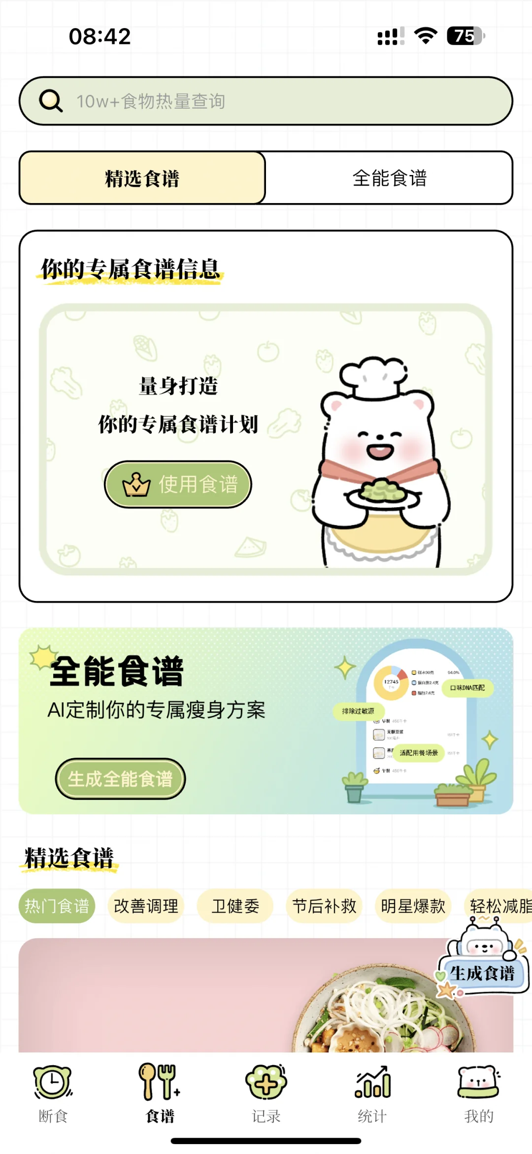 每日減脂一个好用的APP，小熊码 658h8ici