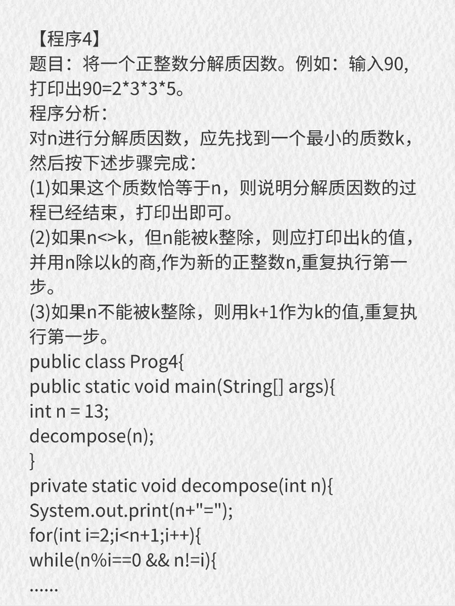 【入门版】完整50道Java基础代码题