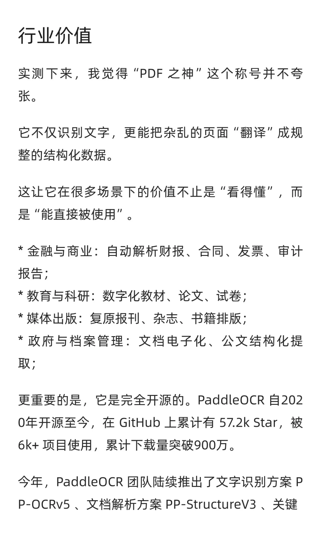 GitHub 57k Star！国产神级开源 OCR 模型