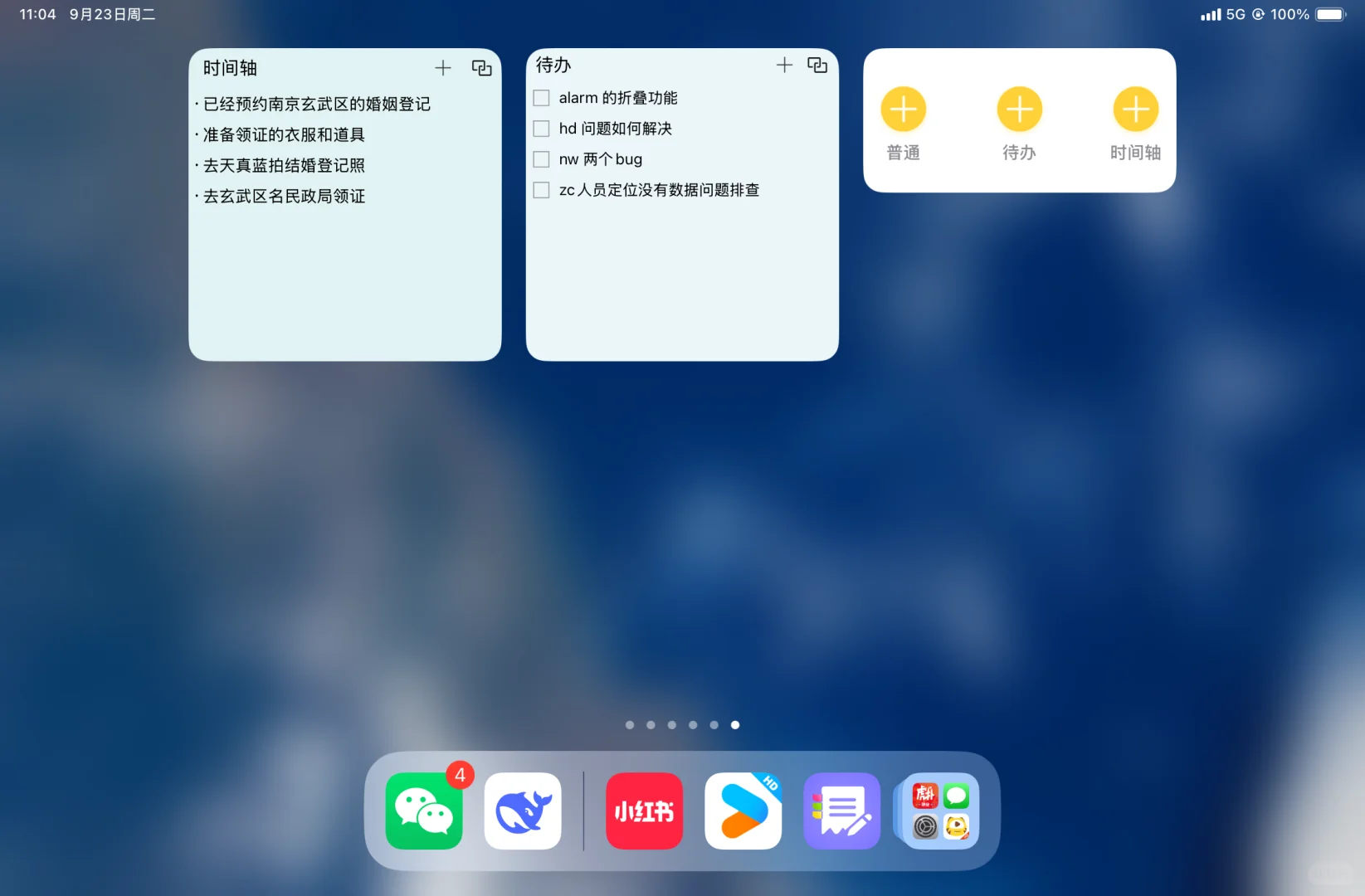 安利 领导推荐的一款超好用的便签软件！！