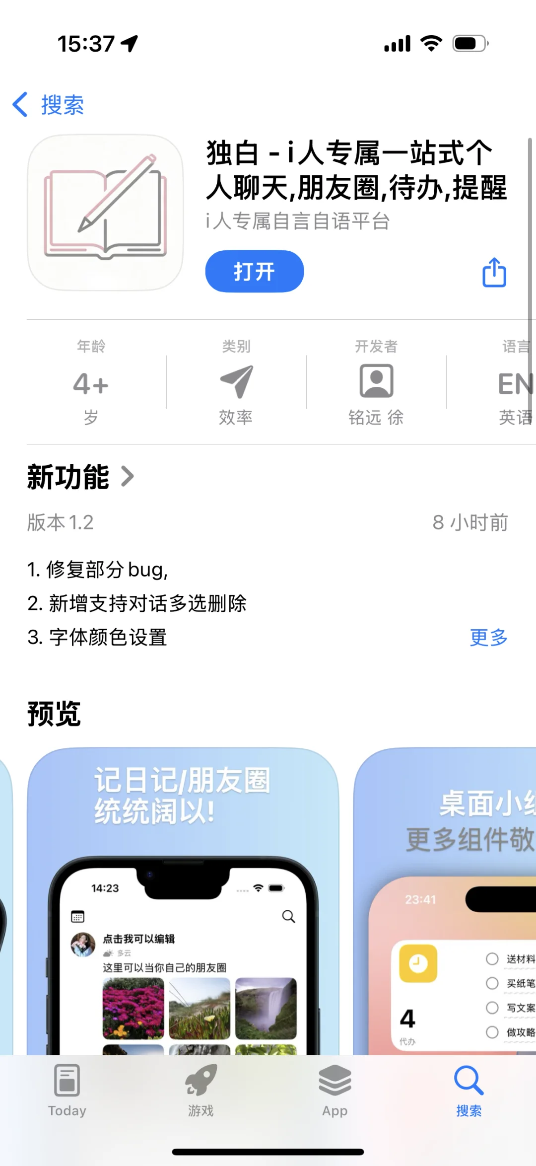 iOS新功能！！！独白更新了！