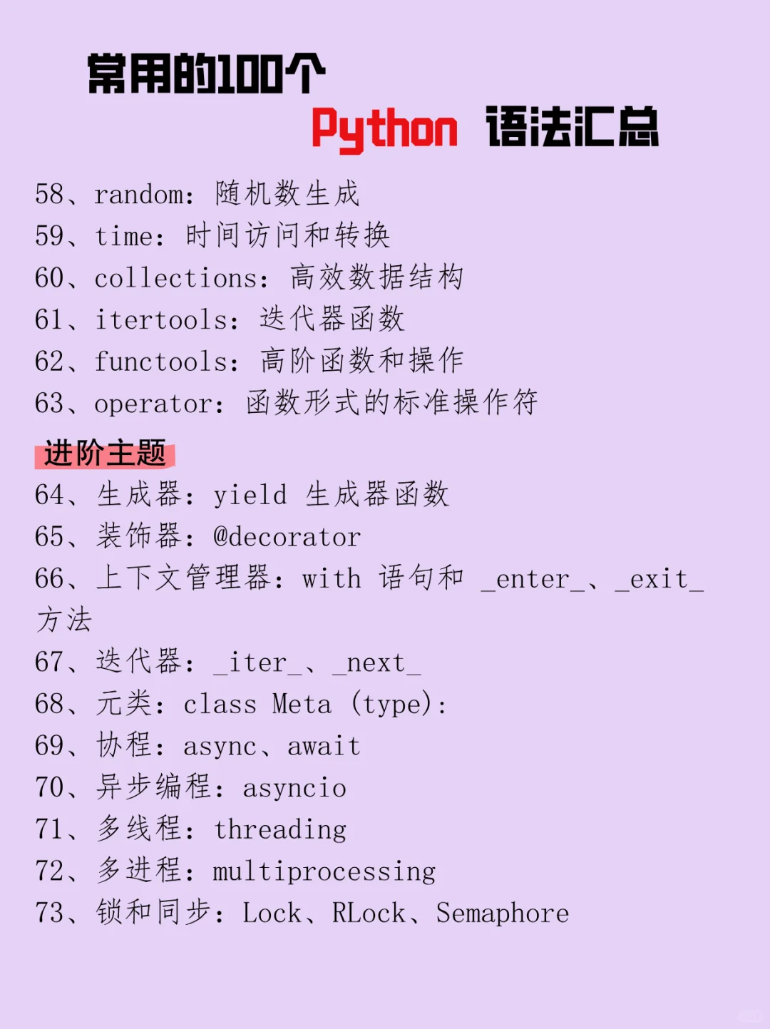 想用Python逆天改命？先搞定这100条基础语法