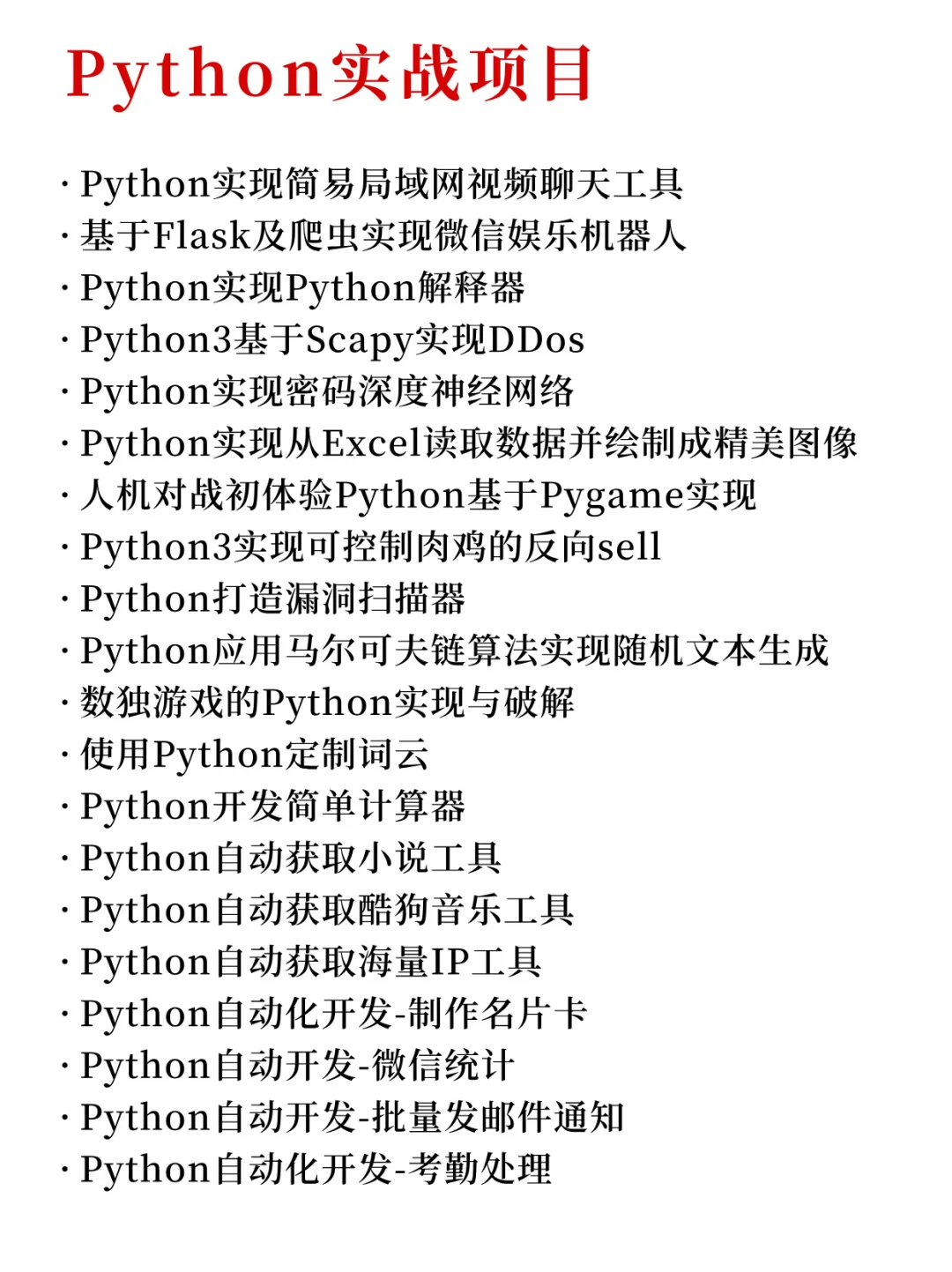 太酷了！Github上优秀的Python项目合集!