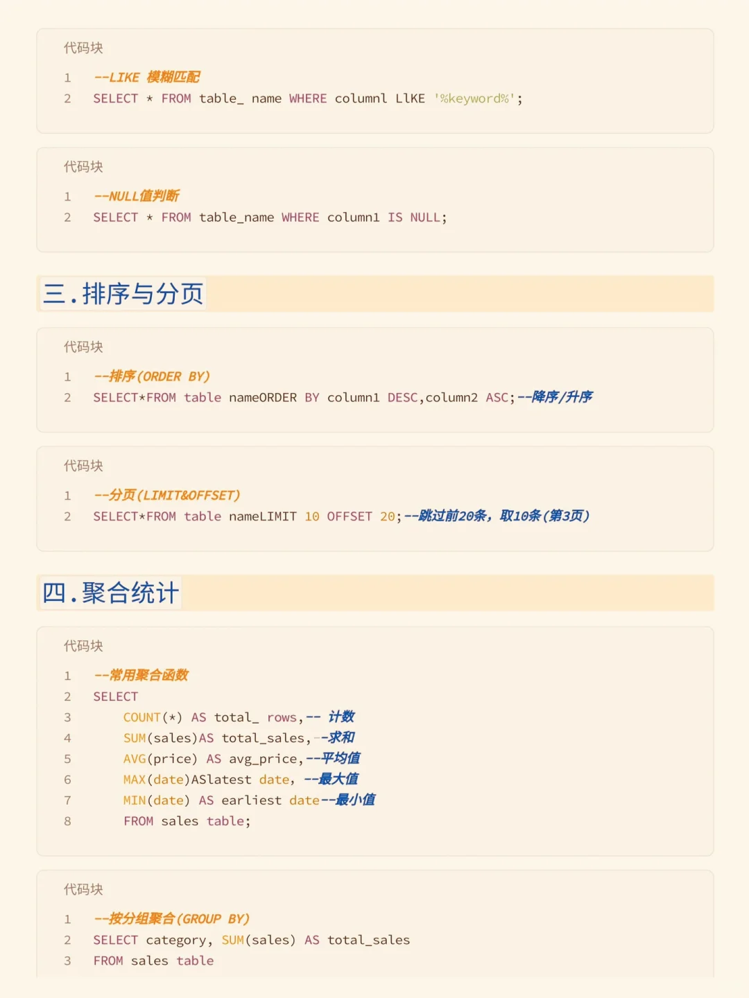 SQL取数无非就这 14段代码使劲背就完了