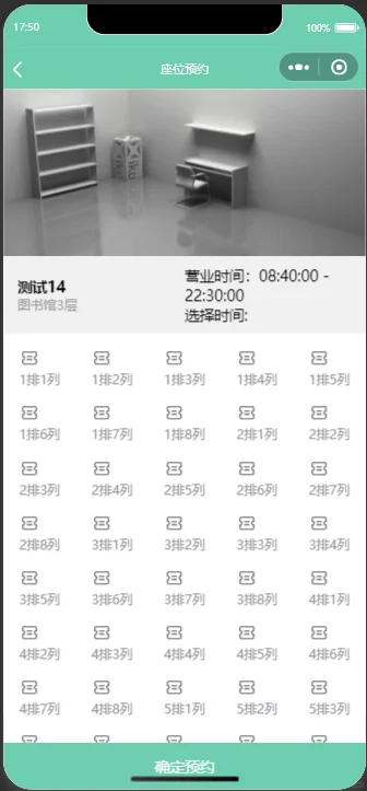 07自习室座位预约系统 源码+文档+部署