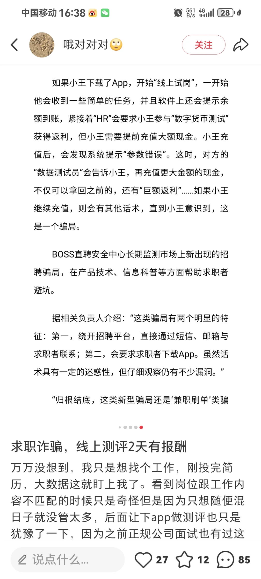 面试遇到要求安装app