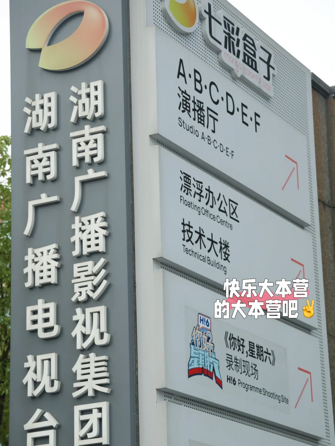 芒果TV湖南广电总局，打卡路线