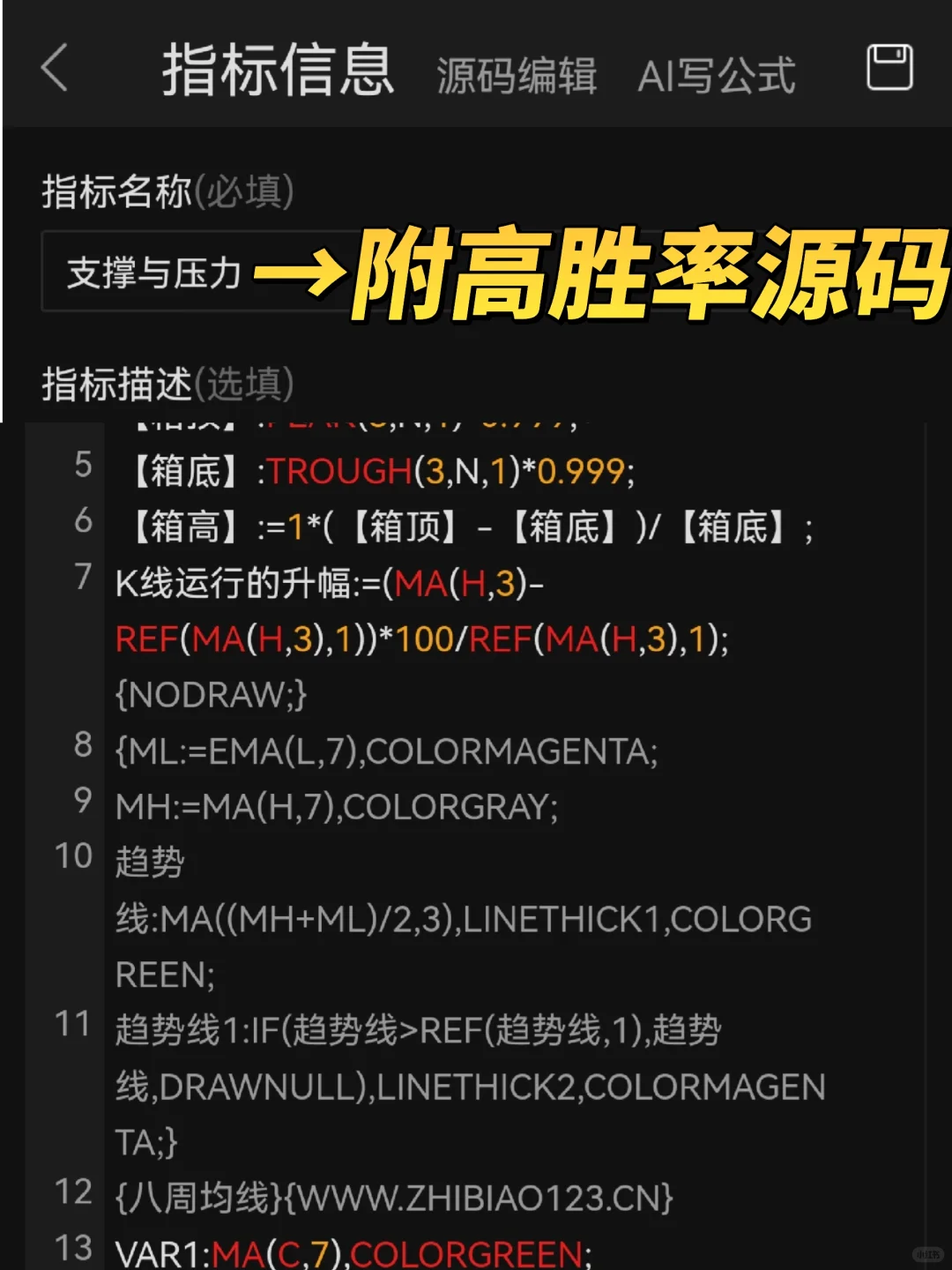 通达信指标【支撑与压力👊】附高胜率源码