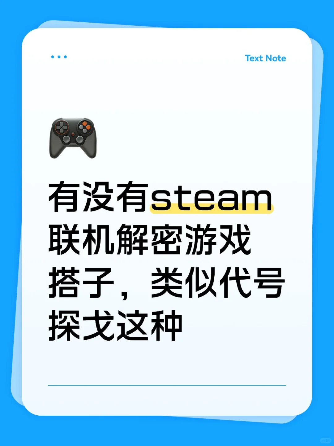 有没有steam联机解密游戏搭子，类似代号探