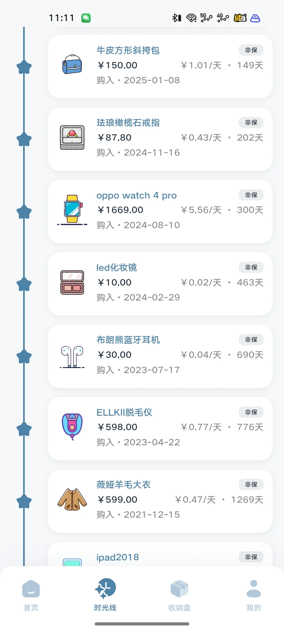 长期主义app？我的出入库小管家！