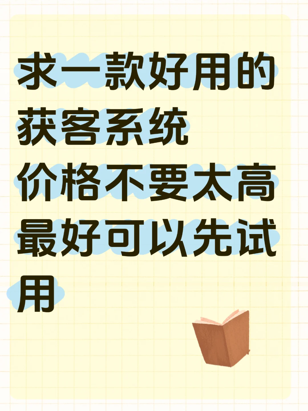 找一款好用的获客系统