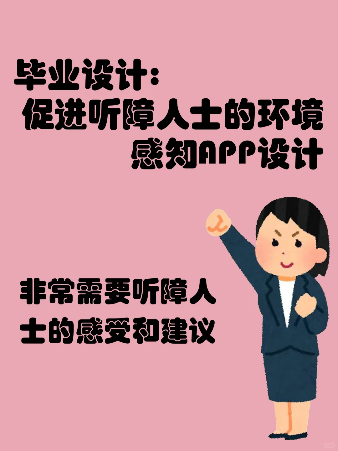 【听障伙伴求助】一款关键声音报警器APP