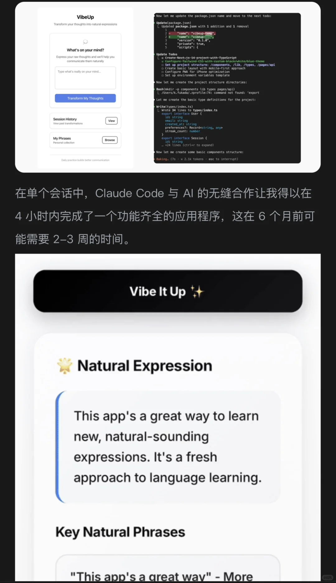 我是如何4小时用 AI 做出人生首app 的🥳