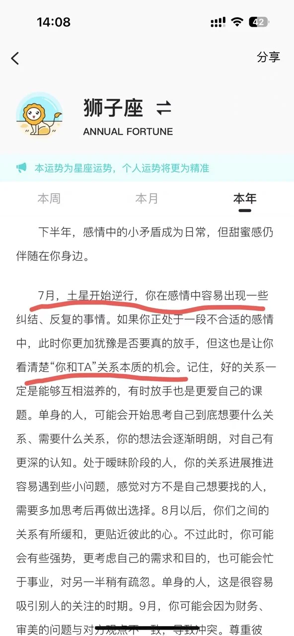 震惊！！莫小奇的准了狮子年运，丝毫不差！