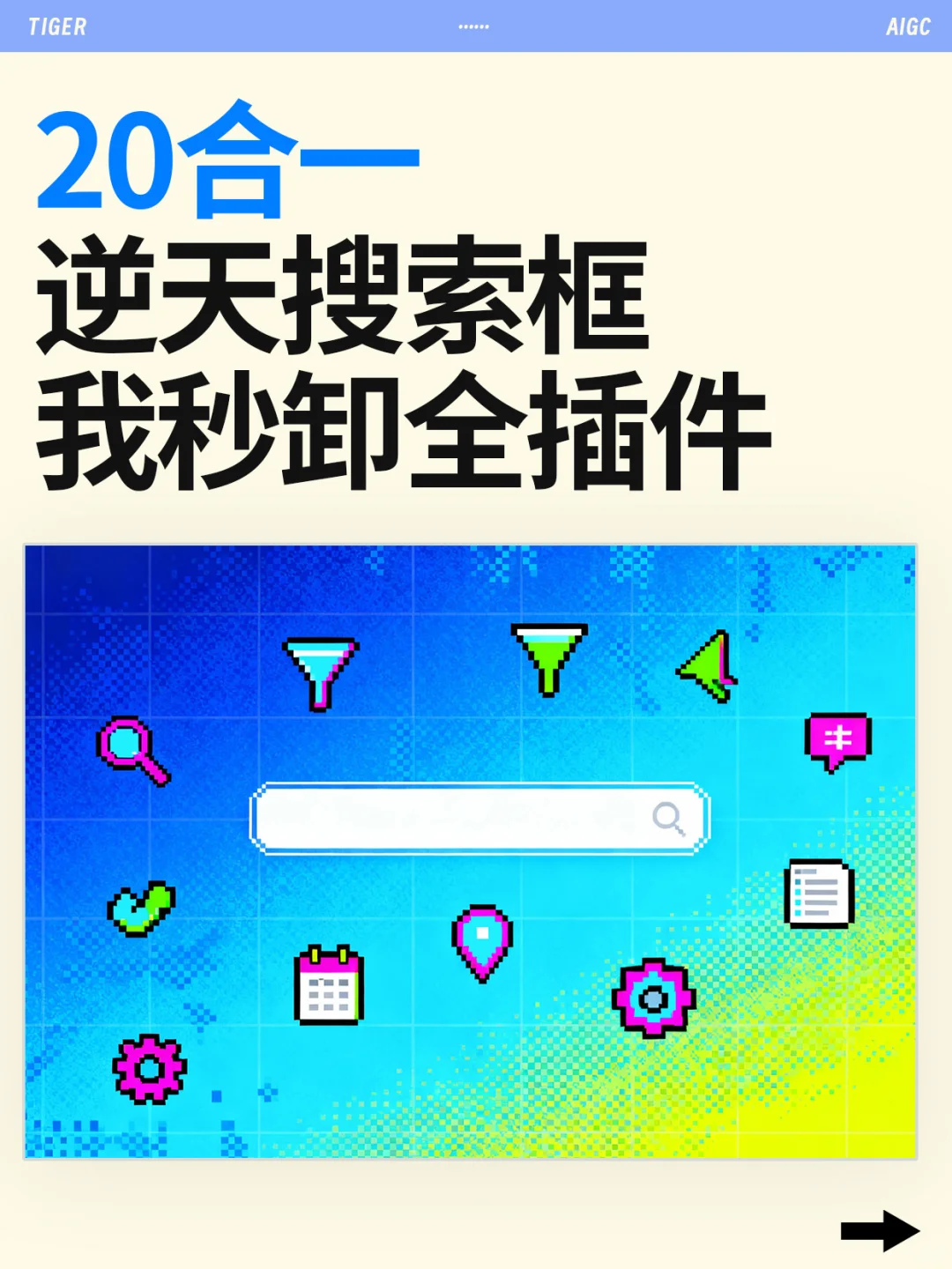 20合一逆天搜索框,我秒卸全插件