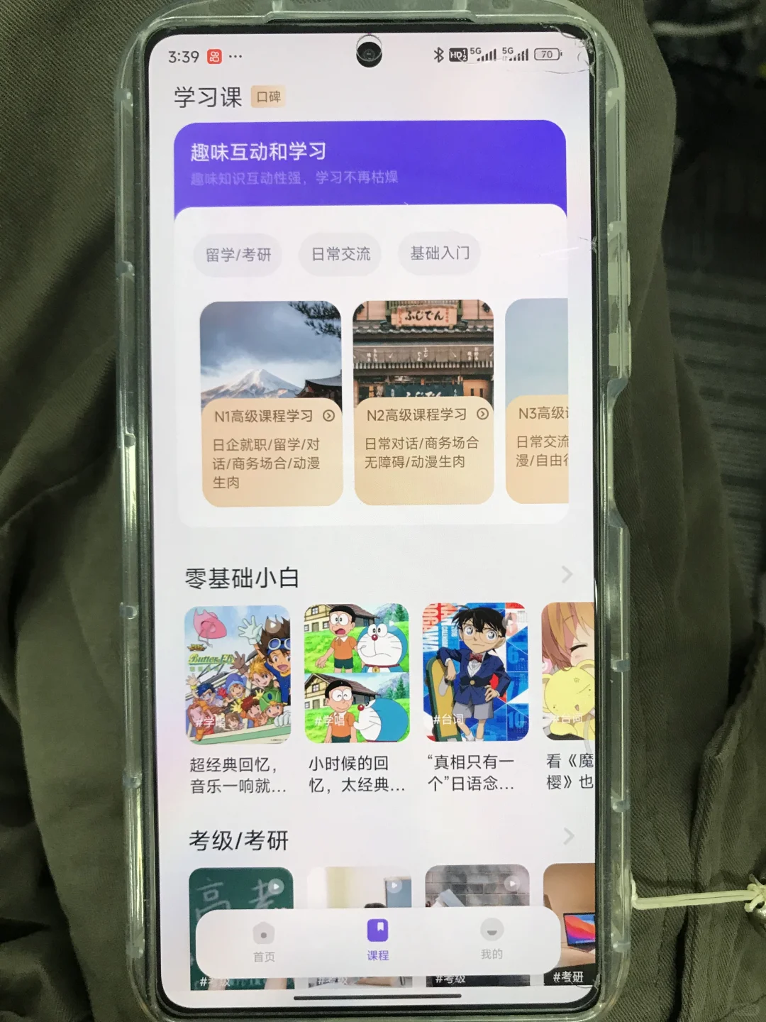 为什么❓我学日语的时候不知道这个APP啊