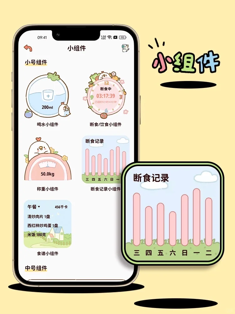 好好用！画风也超可爱的减脂食谱app～