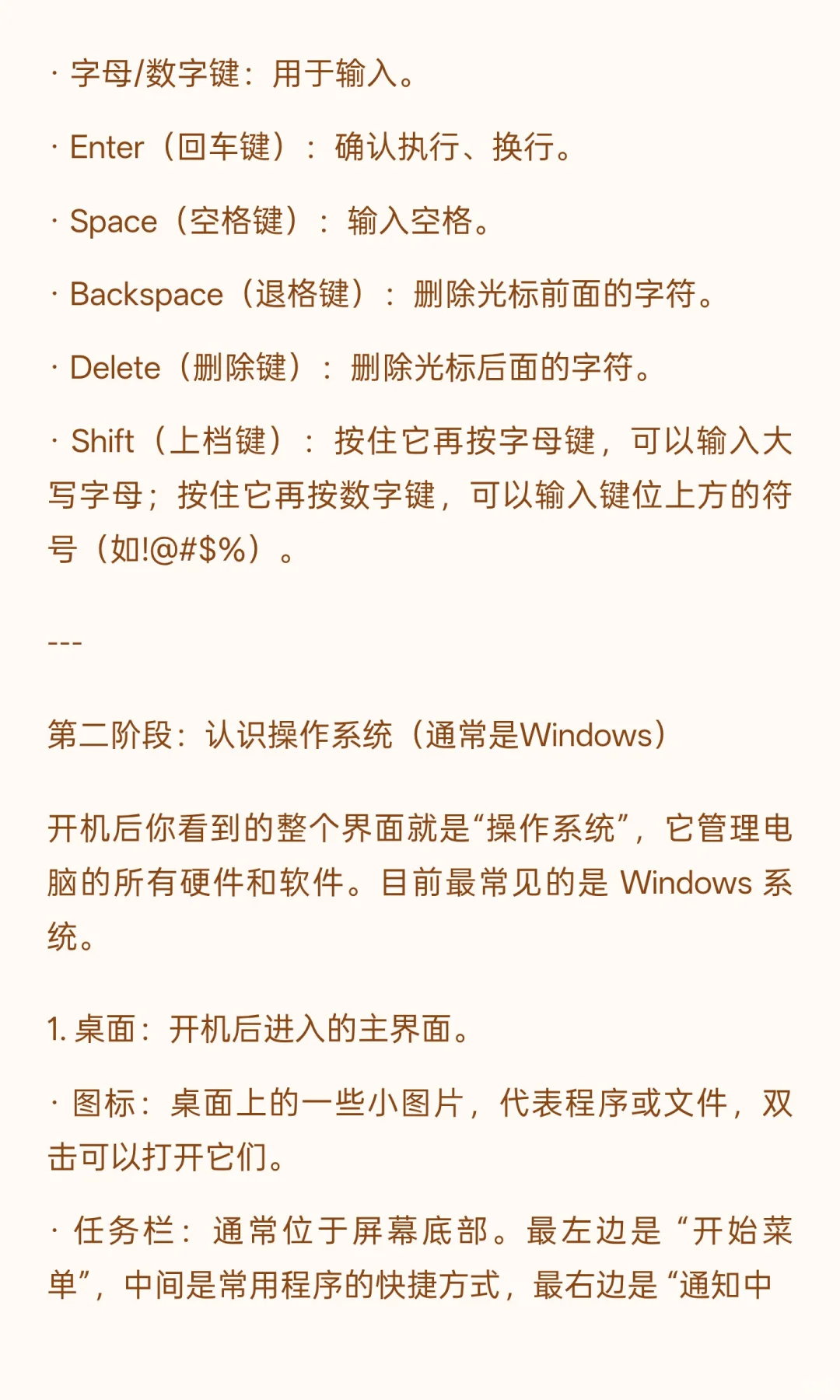 从零开始学电脑