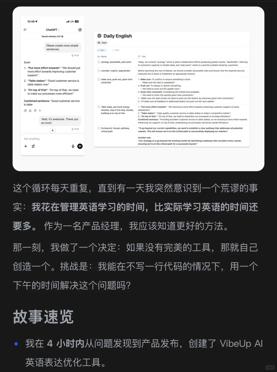 我是如何4小时用 AI 做出人生首app 的🥳