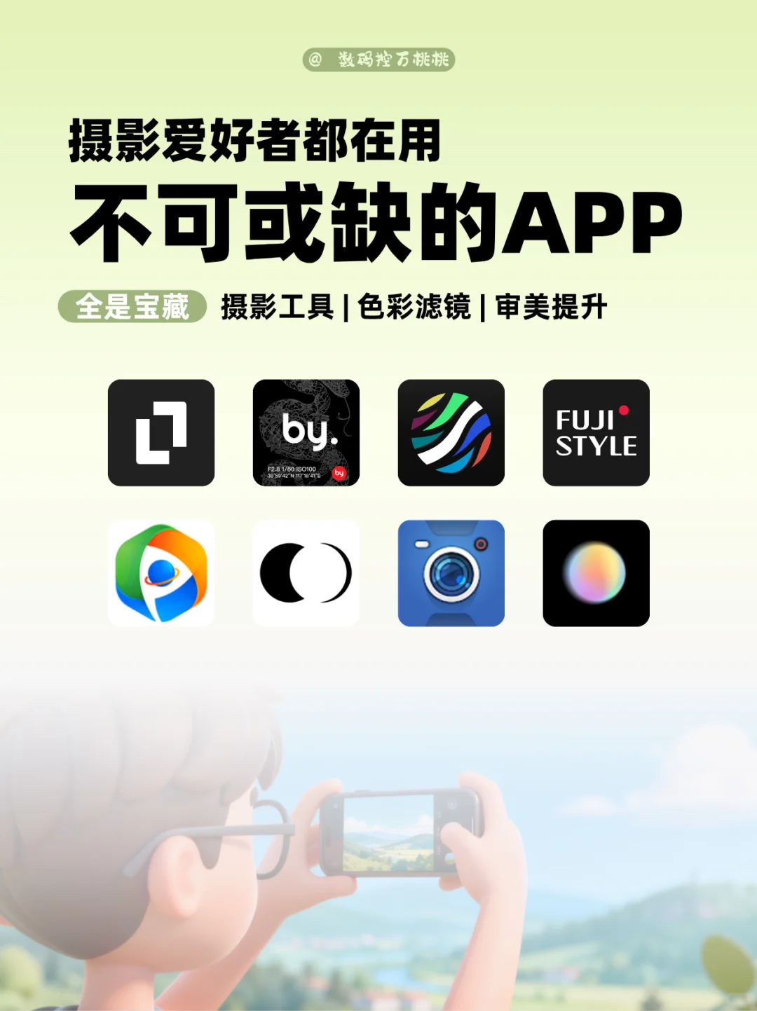 不可或缺 | 摄影爱好者都在用的8款APP！